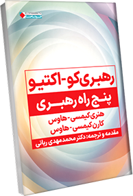 رهبری کو-اکتیو